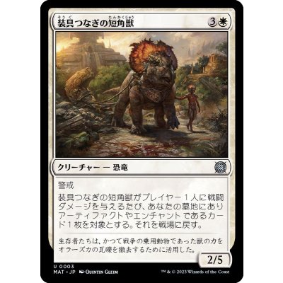 (FOIL)装具つなぎの短角獣/Harnessed Snubhorn《日本語》【MAT】