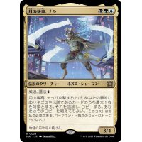 (FOIL)月の後裔、ナシ/Nashi, Moon's Legacy《日本語》【MAT】