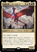 [EX+](FOIL)至高の者、ニヴ＝ミゼット/Niv-Mizzet, Supreme《日本語》【MAT】