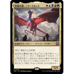 画像1: 至高の者、ニヴ＝ミゼット/Niv-Mizzet, Supreme《日本語》【MAT】