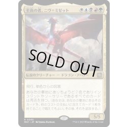 画像1: 至高の者、ニヴ＝ミゼット/Niv-Mizzet, Supreme《日本語》【MAT】
