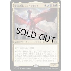 画像1: [EX+]至高の者、ニヴ＝ミゼット/Niv-Mizzet, Supreme《日本語》【MAT】