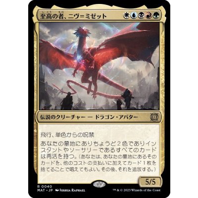 (FOIL)至高の者、ニヴ＝ミゼット/Niv-Mizzet, Supreme《日本語》【MAT】