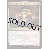 囚われの黒幕、オブ・ニクシリス/Ob Nixilis, Captive Kingpin《日本語》【MAT】