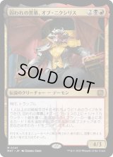 囚われの黒幕、オブ・ニクシリス/Ob Nixilis, Captive Kingpin《日本語》【MAT】
