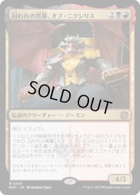 囚われの黒幕、オブ・ニクシリス/Ob Nixilis, Captive Kingpin《日本語》【MAT】