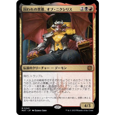 囚われの黒幕、オブ・ニクシリス/Ob Nixilis, Captive Kingpin《日本語》【MAT】