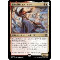 (FOIL)復興の領事、ピア・ナラー/Pia Nalaar, Consul of Revival《日本語》【MAT】