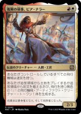 復興の領事、ピア・ナラー/Pia Nalaar, Consul of Revival《日本語》【MAT】