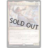 [EX](FOIL)復興の領事、ピア・ナラー/Pia Nalaar, Consul of Revival《日本語》【MAT】