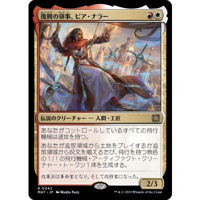 [EX+]復興の領事、ピア・ナラー/Pia Nalaar, Consul of Revival《日本語》【MAT】