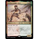 (FOIL)ナクタムンの侍臣、サムト/Samut, Vizier of Naktamun《日本語》【MAT】