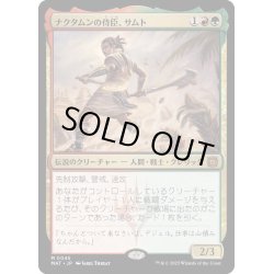 画像1: [EX+](FOIL)ナクタムンの侍臣、サムト/Samut, Vizier of Naktamun《日本語》【MAT】