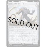 [EX](FOIL)再鍛されたレガシー、カーン/Karn, Legacy Reforged《日本語》【MAT】
