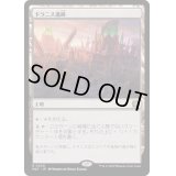 [EX+](FOIL)ドラニス遺跡/Drannith Ruins《日本語》【MAT】