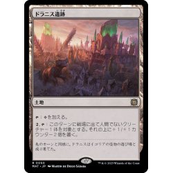 画像1: (FOIL)ドラニス遺跡/Drannith Ruins《日本語》【MAT】