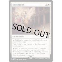 [EX+]神格化/Deification《英語》【MAT】
