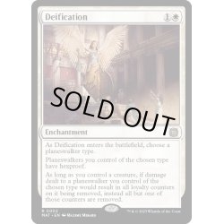 画像1: (FOIL)神格化/Deification《英語》【MAT】