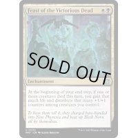 [EX+]勝利した死者の饗宴/Feast of the Victorious Dead《英語》【MAT】