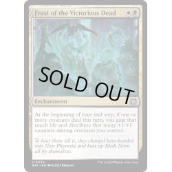 画像1: [EX+](FOIL)勝利した死者の饗宴/Feast of the Victorious Dead《英語》【MAT】