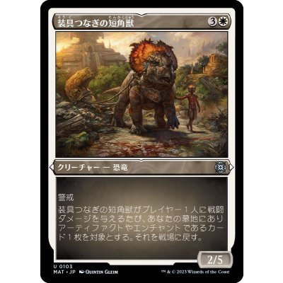 (エッチングFOIL)装具つなぎの短角獣/Harnessed Snubhorn《日本語》【MAT】