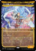 [EX+](FOIL)(ショーケース枠)月の後裔、ナシ/Nashi, Moon's Legacy《日本語》【MAT】