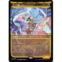 [EX+](FOIL)(ショーケース枠)月の後裔、ナシ/Nashi, Moon's Legacy《日本語》【MAT】