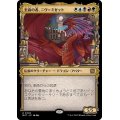 [EX+](FOIL)(ショーケース枠)至高の者、ニヴ＝ミゼット/Niv-Mizzet, Supreme《日本語》【MAT】