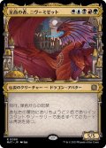 [EX+](FOIL)(ショーケース枠)至高の者、ニヴ＝ミゼット/Niv-Mizzet, Supreme《日本語》【MAT】