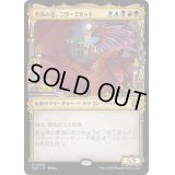 (ショーケース枠)至高の者、ニヴ＝ミゼット/Niv-Mizzet, Supreme《日本語》【MAT】