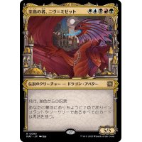 [EX+](FOIL)(ショーケース枠)至高の者、ニヴ＝ミゼット/Niv-Mizzet, Supreme《日本語》【MAT】