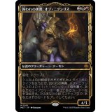 (ショーケース枠)囚われの黒幕、オブ・ニクシリス/Ob Nixilis, Captive Kingpin《日本語》【MAT】