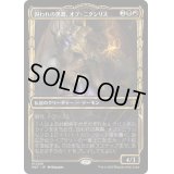 [EX+](FOIL)(ショーケース枠)囚われの黒幕、オブ・ニクシリス/Ob Nixilis, Captive Kingpin《日本語》【MAT】