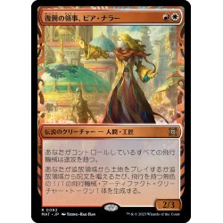 画像1: (FOIL)(ショーケース枠)復興の領事、ピア・ナラー/Pia Nalaar, Consul of Revival《日本語》【MAT】