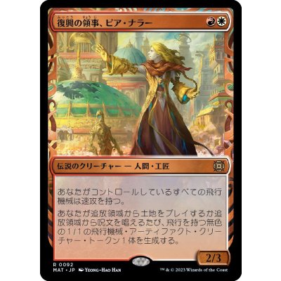 [EX+](ショーケース枠)復興の領事、ピア・ナラー/Pia Nalaar, Consul of Revival《日本語》【MAT】