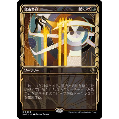 (FOIL)(ショーケース枠)都市改修/Rebuild the City《日本語》【MAT】