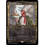 (FOIL)(ショーケース枠)街角の料理人、ロッコ/Rocco, Street Chef《日本語》【MAT】