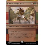 [EX+](FOIL)(ショーケース枠)ナクタムンの侍臣、サムト/Samut, Vizier of Naktamun《日本語》【MAT】