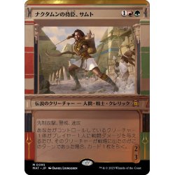 画像1: [EX+](FOIL)(ショーケース枠)ナクタムンの侍臣、サムト/Samut, Vizier of Naktamun《日本語》【MAT】