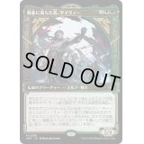 [EX+](FOIL)(ショーケース枠)敵意に満ちた者、タイヴァー/Tyvar the Bellicose《日本語》【MAT】