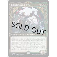 (ショーケース枠)敵意に満ちた者、タイヴァー/Tyvar the Bellicose《日本語》【MAT】
