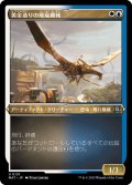 (エッチングFOIL)黄金造りの飛竜機械/Gold-Forged Thopteryx《日本語》【MAT】