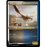(エッチングFOIL)黄金造りの飛竜機械/Gold-Forged Thopteryx《日本語》【MAT】