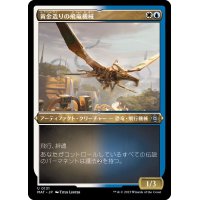 (エッチングFOIL)黄金造りの飛竜機械/Gold-Forged Thopteryx《日本語》【MAT】