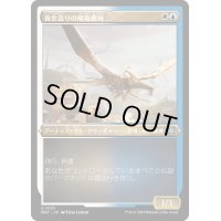 [EX+](エッチングFOIL)黄金造りの飛竜機械/Gold-Forged Thopteryx《日本語》【MAT】
