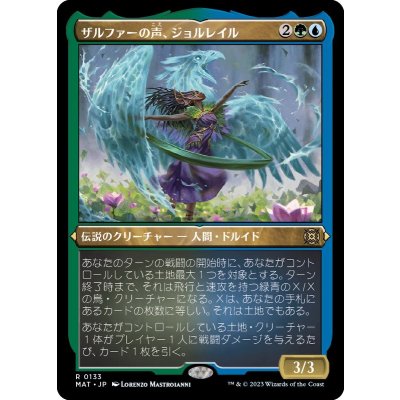 (エッチングFOIL)ザルファーの声、ジョルレイル/Jolrael, Voice of Zhalfir《日本語》【MAT】
