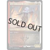 [EX+](エッチングFOIL)激情で錬磨された者、ナヒリ/Nahiri, Forged in Fury《日本語》【MAT】