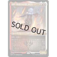 (エッチングFOIL)激情で錬磨された者、ナヒリ/Nahiri, Forged in Fury《日本語》【MAT】