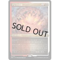 (エッチングFOIL)ナヒリの決意/Nahiri's Resolve《日本語》【MAT】