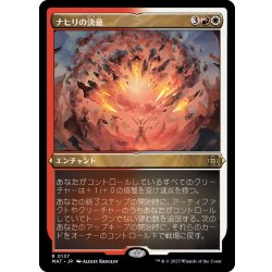 画像1: [EX+](エッチングFOIL)ナヒリの決意/Nahiri's Resolve《日本語》【MAT】